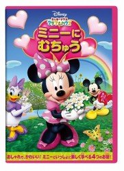 Cover for (Disney) · Mickey Mouse Clubhouse: I Heart Minnie (MDVD) [Japan Import edition] (2012)