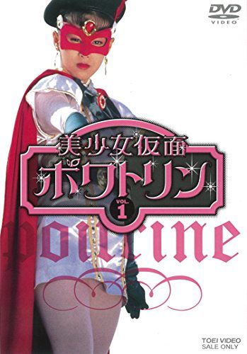 Cover for Ishinomori Shotaro · Bishoujo Kamen Poitrine Vol.1 (MDVD) [Japan Import edition] (2018)