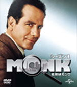 Cover for Tony Shalhoub · Monk Season1 (MDVD) [Japan Import edition] (2013)