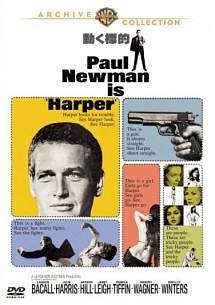 Cover for Paul Newman · Harper (MDVD) [Japan Import edition] (2019)