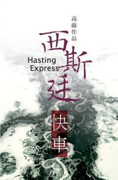 Cover for Gosha Wen · Hasting Express (Paperback Book) (2017)