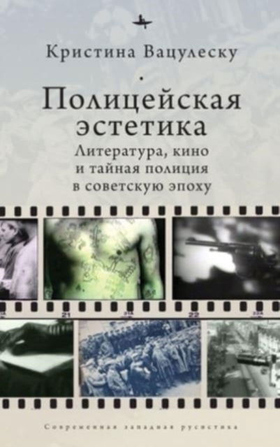 Cover for Cristina Vatulescu · Police Aesthetics: Literature, Film, and the Secret Police in Soviet Times (Hardcover Book) (2021)