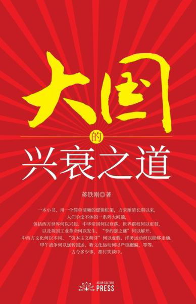 Cover for Tiegang Jiang · Way of the Rise and Fall of the Great Powers (Buch) (2022)