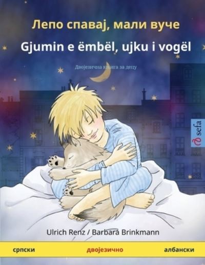 Cover for Ulrich Renz · ???? ??????, ???? ???? - Gjumin e embel, ujku i vogel (?????? - ??????? (Paperback Book) (2023)