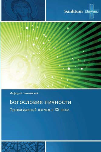 Cover for Mefodiy Zinkovskiy · Bogoslovie Lichnosti: Pravoslavnyy Vzglyad V Xx Veke (Paperback Bog) [Russian edition] (2013)