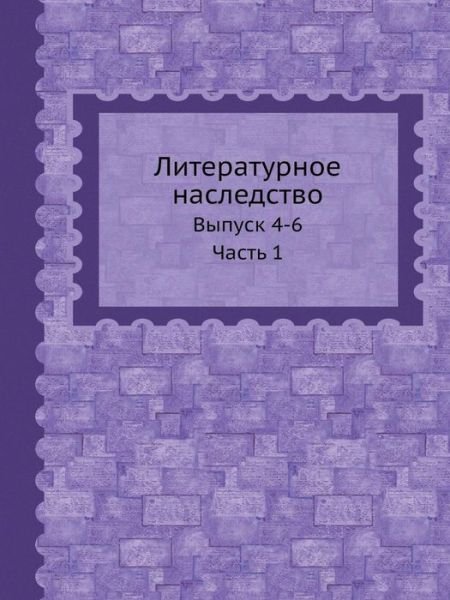 Cover for Kollektiv Avtorov · Literaturnoe Nasledstvo Vypusk 4-6. Chast 1 (Paperback Book) [Russian edition] (2019)