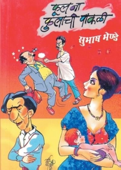 Cover for Subhash Bhende · Phool Na Phulachi Pakali (Paperback Book) (2011)