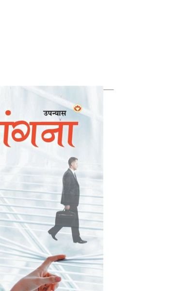 Cover for Divyangana (Paperback Book) (2018)