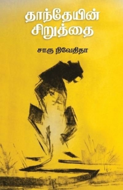 Cover for Charu Nivedita · Danteyin Siruthai (Paperback Book) (2018)