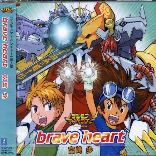 Cover for Ayumi Miyazaki · Degimon Adventure &quot;Brave Heart (CD) [Japan Import edition] (2009)