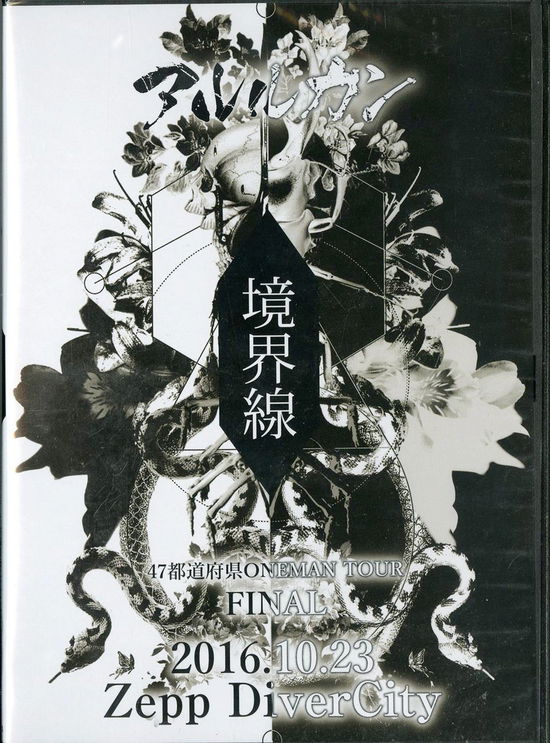 2016.10.23 47 Todoufuken Onema Final -kyoukaisen- @zepp Dive - Arlequin - Musiikki - GOEMON REC - 4529123343666 - lauantai 17. toukokuuta 2003