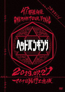 Cover for Kodomo Dragon · 47 Todoufuken Oneman Tour [head Banging]-2019.07.27 Mynavi Blitz Akasaka- &lt;limit (MDVD) [Japan Import edition] (2020)