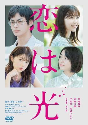 Cover for Kamio Fuju · Koi Ha Hikari (MDVD) [Japan Import edition] (2022)