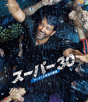 Cover for Hrithik Roshan · Super 30 (MBD) [Japan Import edition] (2023)