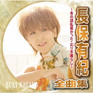 Cover for Yuki Nagaho · Nagaho Yuki Zenkyoku Shuu-Ano Koro Watashi Wakakatta Tomarigi Gurashi- (CD) [Japan Import edition] (2021)