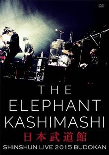 Cover for The Elephant Kashimashi · Shinshun Live 2015 in Nihon Budokan E 2015 in Nippon Budokan (MDVD) [Japan Import edition] (2015)
