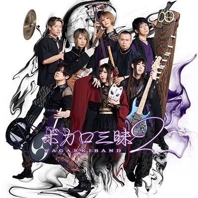 Vocalo Zanmai 2 - Wagakki Band - Música - UNIVERSAL MUSIC JAPAN - 4988031520666 - 17 de agosto de 2022