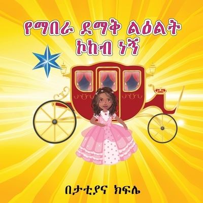 Cover for Tattiana Tesfaye Kifile · (I am a Shining STAR and a Princess) AMHARIC ONLY (Paperback Book) (2022)