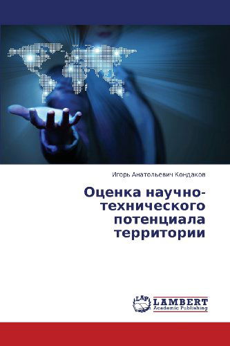 Cover for Igor' Anatol'evich Kondakov · Otsenka Nauchno-tekhnicheskogo Potentsiala Territorii (Taschenbuch) [Russian edition] (2013)