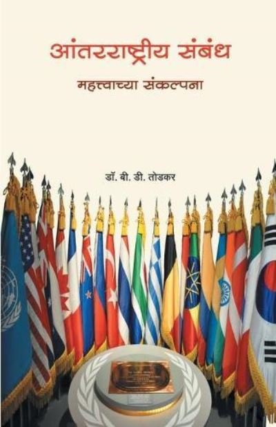 Cover for B D Todkar · Aantarrashtriya Sambandh (Paperback Bog) (2012)