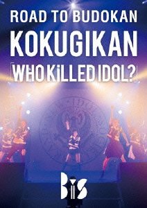 Cover for Bis · Road to Budokan Kokugikan [who Killed Idol?] (MDVD) [Japan Import edition] (2013)
