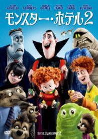 Hotel Transylvania 2 - Adam Sandler - Musiikki - SONY PICTURES ENTERTAINMENT JAPAN) INC. - 4547462106667 - keskiviikko 12. lokakuuta 2016