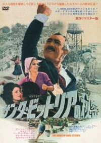 Cover for Anthony Quinn · The Secret of Santa Vittoria (MDVD) [Japan Import edition] (2020)