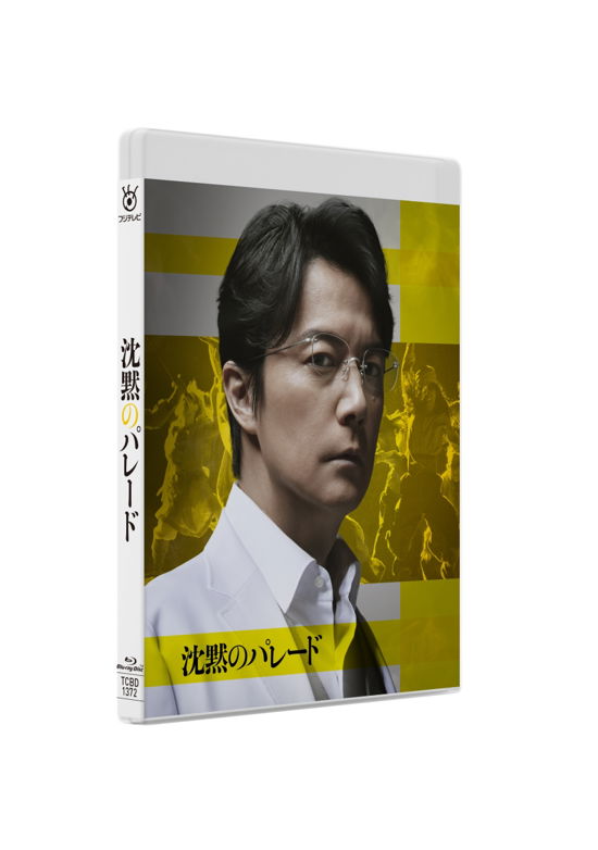 Cover for Fukuyama Masaharu · Chinmoku No Parade Standard Edition (MBD) [Japan Import edition] (2023)