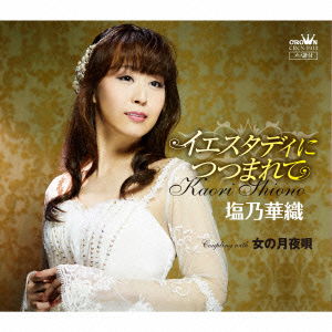 Cover for Kaori Shiono · Yesterday Ni Tsutsumarete (CD) [Japan Import edition] (2015)