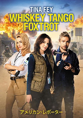 Cover for Tina Fey · Whiskey Tango Foxtrot (MDVD) [Japan Import edition] (2017)