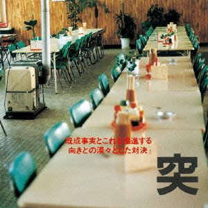 Cover for Totsuzen Danball · Yokushi Onryoku (CD) [Japan Import edition] (2009)