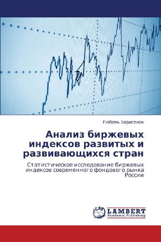 Analiz Birzhevykh Indeksov Razvitykh I Razvivayushchikhsya Stran: Statisticheskoe Issledovanie Birzhevykh Indeksov Sovremennogo Fondovogo Rynka Rossii - Lyubov' Borisenok - Kirjat - LAP LAMBERT Academic Publishing - 9783659215667 - torstai 16. elokuuta 2012