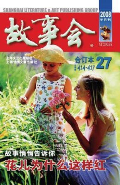 Gu Shi Hui 2008 Nian He Ding Ben 3 - Chengwei He - Bücher - Cnpiecsb - 9787806859667 - 3. November 2015