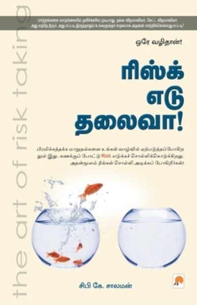 Cover for Sibi K. Solomon · Risk Edu Thalaivaa (125.0) (Tamil Edition) (Book) [Tamil edition] (2006)