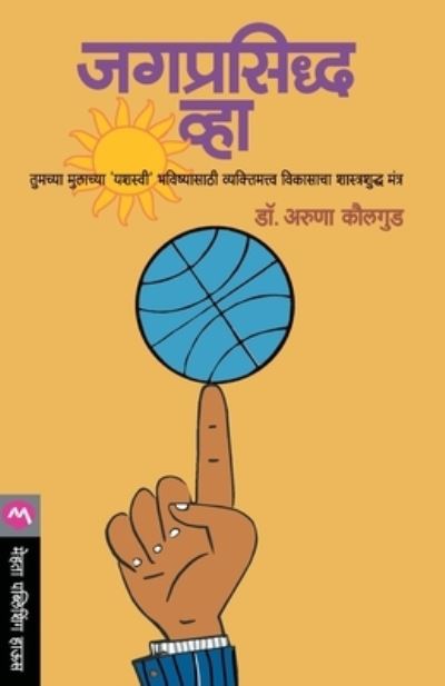 Cover for Dr Aruna Kaulgud · Jagprasidha Vha (Paperback Book) (2012)