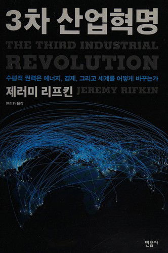 Cover for Jeremy Rifkin · 3-ch'a san?p hy?ngmy?ng (Book) [880-02 Che 1-p'an. edition] (2012)