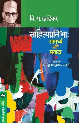 Cover for V S Khandekar · Sahitya Pratibha (Taschenbuch) (2019)