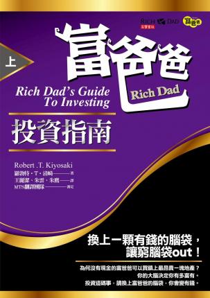 Cover for Robert T Kiyosaki · Fu Ba Ba Tou Zi Zhi Nan (Paperback Book) (2016)