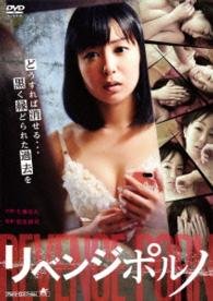 Cover for Nanaumi Nana · Revenge Porn (MDVD) [Japan Import edition] (2014)
