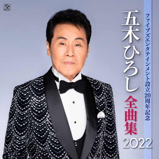 Cover for Itsuki Hiroshi · Itsuki Hiroshi Zenkyoku Shuu 2022 Five's Entertainment Setsuritsu 20 Shuunen Kin (CD) [Japan Import edition] (2021)