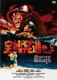 Cover for Jeff Chandler · Away All Boats (MDVD) [Japan Import edition] (2022)