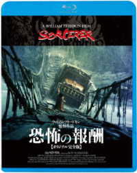 Cover for Roy Scheider · Sorcerer (MBD) [Japan Import edition] (2023)