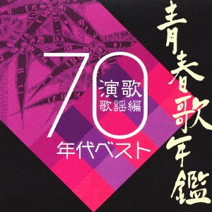 Cover for Seisyunka Nenkan Enkakayoukyok (CD) [Japan Import edition] (2004)