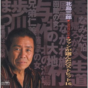 Cover for Kitajima Saburo · Kitajima Saburo Fangaeranda Best Hit (CD) [Japan Import edition] (2001)