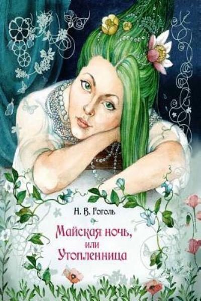 Cover for Nikolai Gogol · Majskaja Noch', Ili Utoplennica (Pocketbok) (2017)