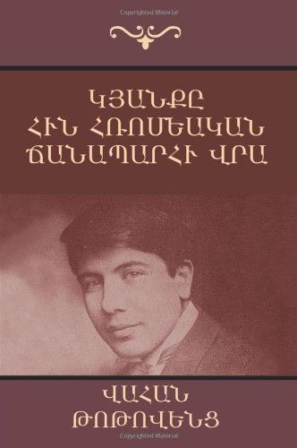 Cover for Vahan Totovents · Life on the Ancient Roman Road: An Autobiographical Novel (Paperback Book) [Armenian edition] (2014)