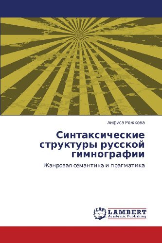 Cover for Anfisa Rozhkova · Sintaksicheskie Struktury Russkoy Gimnografii: Zhanrovaya Semantika I Pragmatika (Paperback Book) [Russian edition] (2012)
