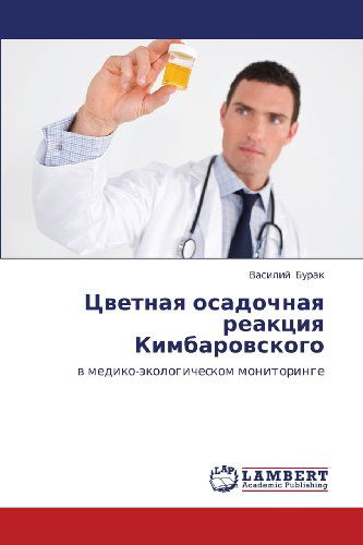 Cover for Vasiliy Burak · Tsvetnaya Osadochnaya Reaktsiya Kimbarovskogo: V Mediko-ekologicheskom Monitoringe (Paperback Book) [Russian edition] (2012)
