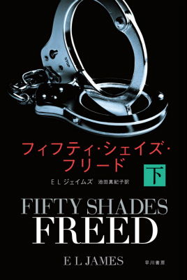 Cover for E L James · Fifty Shades Freed (Taschenbuch) (2015)
