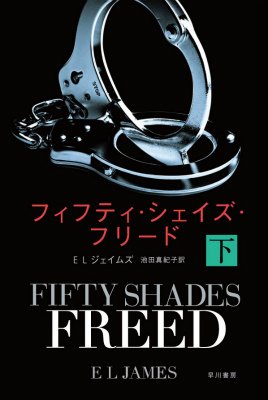 Cover for E L James · Fifty Shades Freed (Paperback Book) (2015)